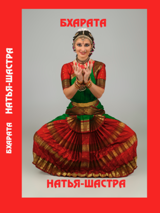 natya0